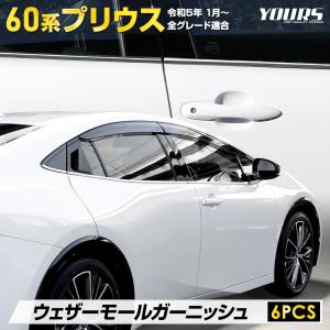 プリウス60系 専用 ウェザーモールガーニッシュ6PCS プリウス 60 高品質ステンレス メッキ パーツ アクセサリー トヨタ [2]｜hid-led-carpartsshop