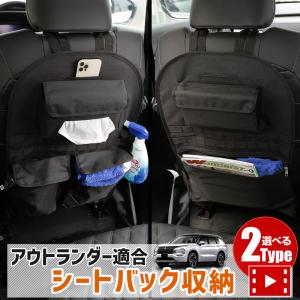 アウトランダー 適合 シートバックポケット 選べる2タイプ 小物 収納 大容量 ポケット付き ファスナー付き 荷物 [1]｜hid-led-carpartsshop