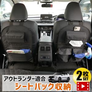 アウトランダー 適合 シートバックポケット A・Bタイプセット 小物 収納 大容量 ポケット付 ファスナー付き  荷物 [1]｜hid-led-carpartsshop