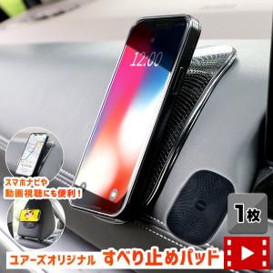 すべり止めパッド 1枚 滑り止め シート シリコン スマホ 車用 滑り止めマット ダッシュボード カーアクセサリー｜hid-led-carpartsshop