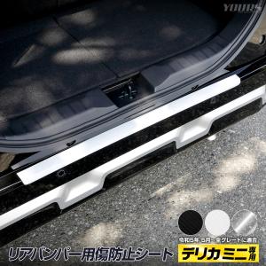 デリカミニ B34A B35A B37A B38A リアバンパー 傷防止用 カット済み シート 1PCS × 6セット フィルム カッティング シート 傷防止[5]｜hid-led-carpartsshop