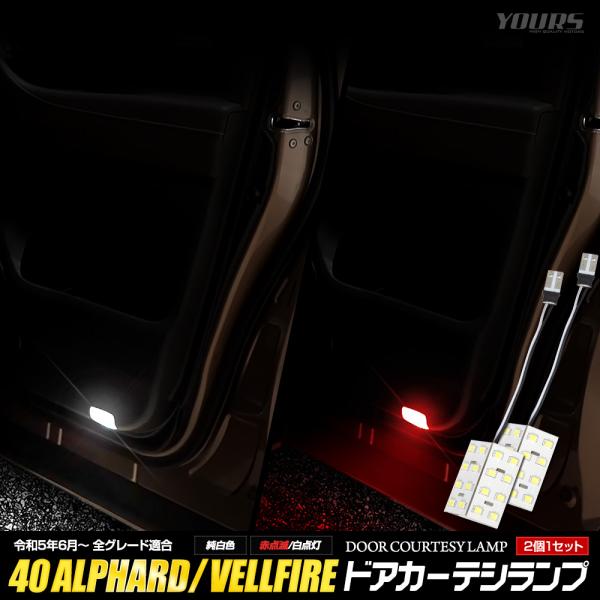 [一部予約] アルファード ヴェルファイア40系 LED ドアカーテシランプ 2個セット ルームラン...