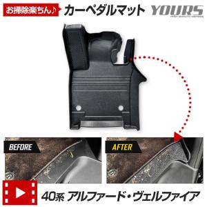 アルファード 40系 ヴェルファイア 40系 専用 カーペダルマット フロアマット 運転席 足元 トレー 砂 防汚 トヨタ TOYOTA [2]｜hid-led-carpartsshop