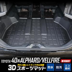 []アルファード・ヴェルファイア40系 専用 3D スポーツマット