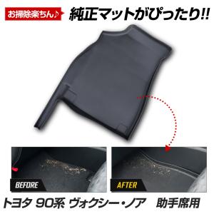 ヴォクシー ノア90系  専用 カーペダルマットシリーズ 助手席用マット VOXY90 NOAH90 フロアマット トレー 防汚 パーツ TOYOTA [2]｜hid-led-carpartsshop