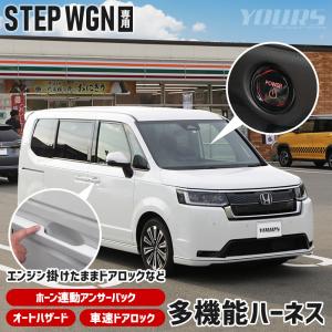 ステップワゴン RP6 RP7 RP8 専用 多機能ハーネス ドアロック オートハザード 車速ロック 簡単取付 カプラーオン パーツ ホンダ｜hid-led-carpartsshop