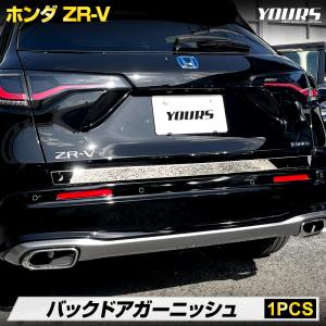 ZR-V RZ系 専用 バックドアガーニッシュ 1PCS メッキ カスタム パーツ アクセサリー ドレスアップ HONDA ホンダ｜hid-led-carpartsshop