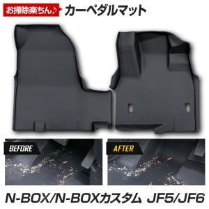 N-BOX N-BOXカスタム JF5 JF6 専用 カーペダルマット フロント用 2PCS 運転席 助手席 NBOXフロアマット 足元 ホンダ｜カー用品 カスタムパーツ ユアーズ