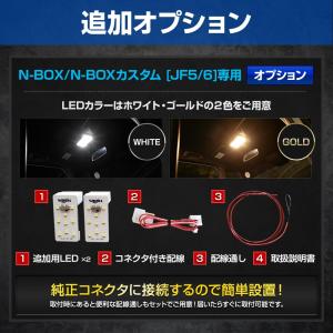 N-BOX/N-BOXカスタム JF5 JF6 専用 LED フロント用ドア連動オプション単品 ルームランプ  3段階光量調整 ホンダ [2]