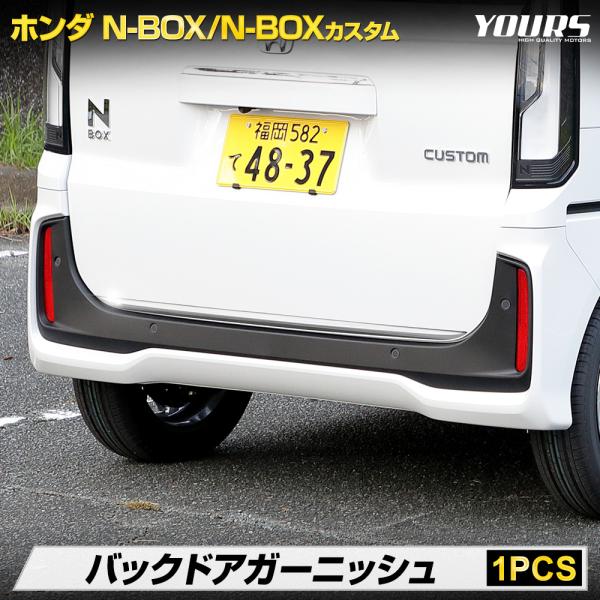 N-BOX N-BOXカスタム JF5 JF6 専用 バックドア ガーニッシュ 1PCS 高品質 ス...