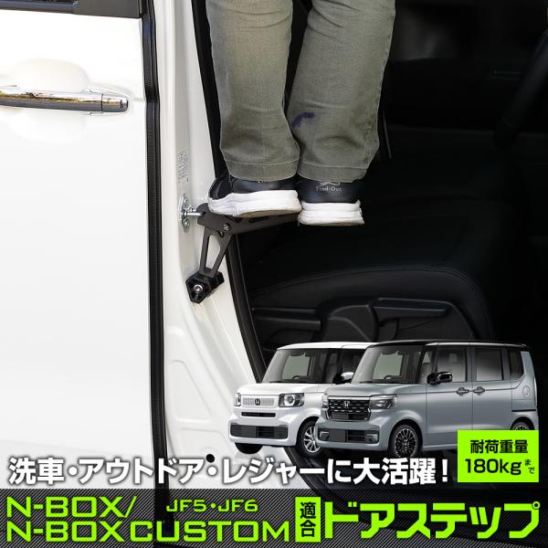 N-BOX N-BOXカスタム JF5 JF6 適合 ドアステップ 工具不要 ルーフ 掃除 洗車 積...