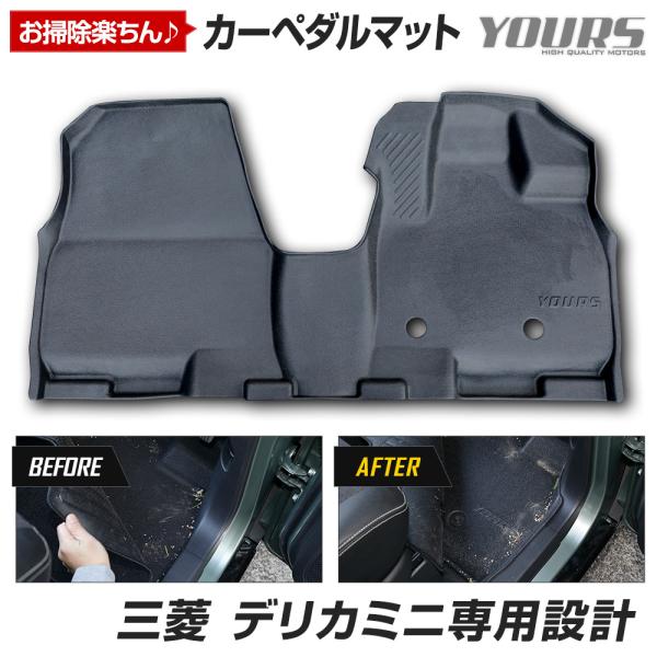 デリカミニ B34A B35A B37A B38A 専用 カーペダルマット フロント用 1PCS 運...