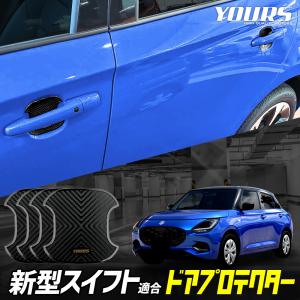 新型 スイフト ZCE系 適合 ドア傷防止 ドアプロテクター 4枚セット [ESS]  SWIFT ドアノブ SUZUKI スズキ｜hid-led-carpartsshop