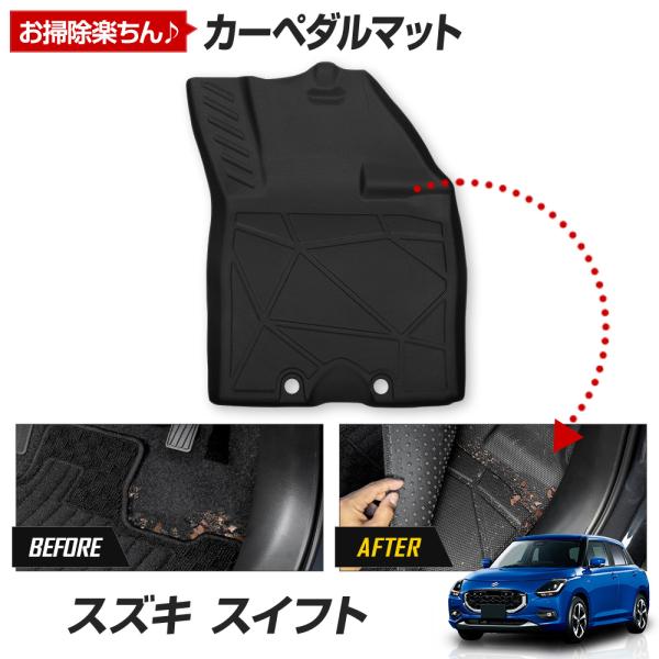 スイフト ZCED ZDED ZCDD ZDDD 専用 カーペダルマットフロアマット 運転席 足元 ...