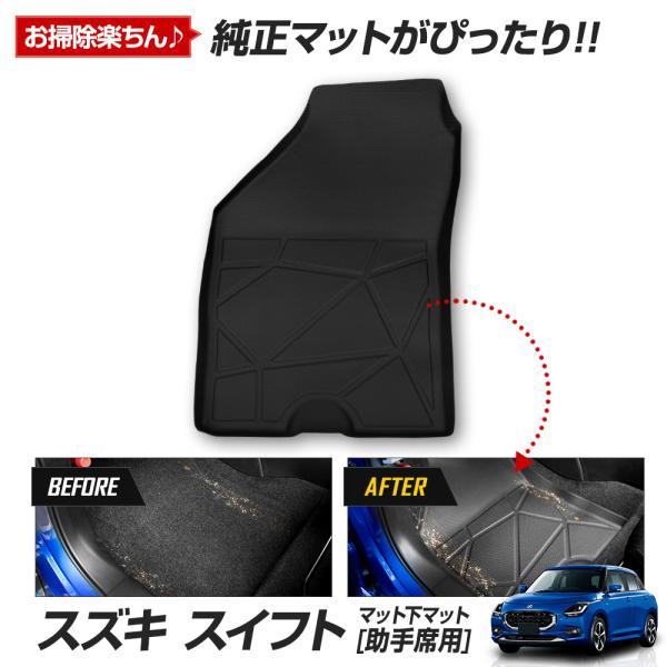 [予約] 新型 スイフト 専用 カーペダルマット 助手席用マット SWIFT ZCED ZDED Z...