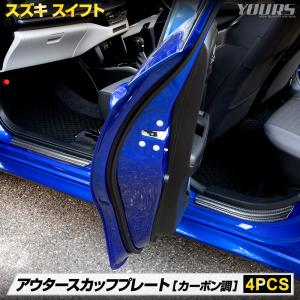 スイフト ZCED ZDED ZCDD ZDDD 専用 アウター スカッフプレート 4PCS メッキ ガーニッシュ スズキ SUZUKI｜hid-led-carpartsshop