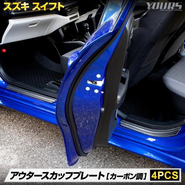 スイフト ZCED ZDED ZCDD ZDDD 専用 アウター スカッフプレート 4PCS メッキ...