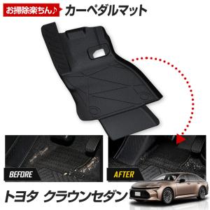 クラウンセダン 専用 カーペダルマット 新型 CROWN SEDAN フロアマット 運転席 足元 トレー 防汚 水 掃除 トヨタ TOYOTA [2]｜hid-led-carpartsshop