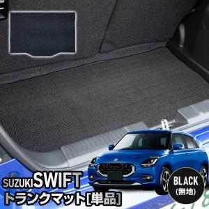 スイフト 専用 トランクマット単品 ラゲッジマット SWIFT [黒無地／チェック柄より選択可能]キズ 防止 ドレスアップ スズキ SUZUKI [5]｜hid-led-carpartsshop