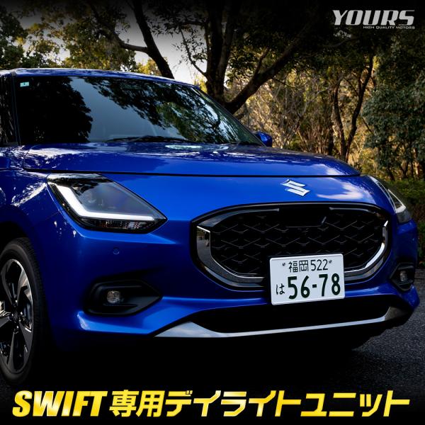 スイフト 専用 LED デイライト ユニット システム SWIFT ZCED ZDED LEDポジシ...