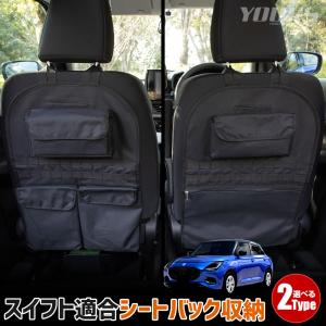 [一部予約]スイフト 適合 シートバックポケット 選べる2タイプ 小物 収納 大容量 ポケット付き ラゲッジ トランク 荷物 収納 スズキ SUZUKI [2]｜hid-led-carpartsshop