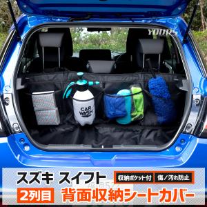 スイフト 適合 2列目 背面収納シートカバー SWIFT 小物収納 大容量 ポケット付き ラゲッジ トランク 荷物 収納 スズキ SUZUKI [2]｜hid-led-carpartsshop