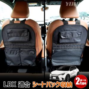 [一部予約]レクサス LBX 適合 シートバックポケット 選べる2タイプ 小物 収納 大容量 ポケット付き ラゲッジ 荷物 子供 レクサス LEXUS [2]｜hid-led-carpartsshop