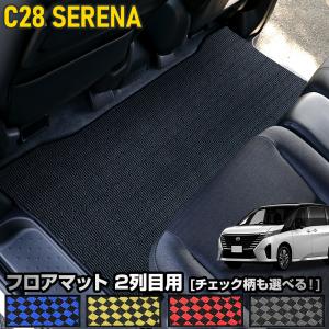 C28 セレナ 専用 [黒色 チェック柄] 2列目マット SERENA  e-POWER シートレールカバー 汚れ 掃除 キズ 防止 ニッサン NISSAN [5]｜hid-led-carpartsshop