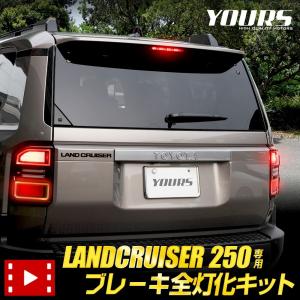 ランドクルーザー250専用 ブレーキ全灯化キット LED イルミ テールランプ リア ストップランプ ランクル250 アクセサリー [5]｜hid-led-carpartsshop