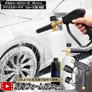 洗車フォームガン 選べるセット 基本セット / ムートングローブ＋拭き上げタオルセット 5段階調整スプレー フォームガン 洗車ガン ショートガン｜hid-led-carpartsshop