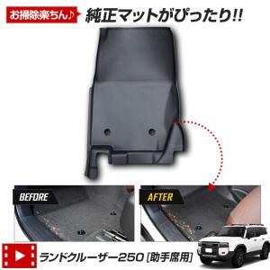 ランドクルーザー 250 専用 カーペダルマット 助手席用マット ランクル フロアマット 足元 防汚 防水 ランクル250トヨタ [2]｜hid-led-carpartsshop