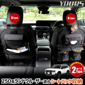 250系 ランドクルーザー シートバックポケット 2タイプ or 2個セット 収納 ポケット 荷物 後部座席 アウトドア ランクル250 トヨタ [1]｜hid-led-carpartsshop