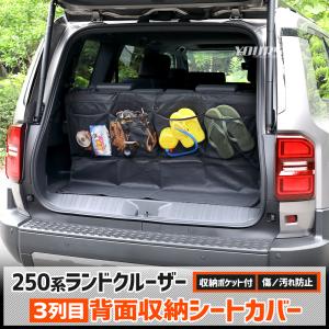 250系 ランドクルーザー 背面収納シートカバー ランクル250  LAND CRUISER 250 大容量 ラゲッジ トランク 荷物 収納 アウトドア 車中泊  [2]｜hid-led-carpartsshop