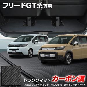 フリード GT系 専用 カーボン調トランク マット ラゲッジマット 防水 防汚 傷防止 カバー カーマット 内装 FREED ホンダ [5]｜hid-led-carpartsshop
