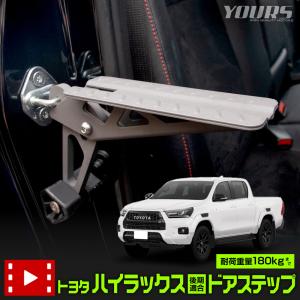 ハイラックス後期 適合 ドアステップ カーステップ 昇降ペダル ドアストライカー 簡単設置 HILUX GUN125 洗車 乗降ステップ  [2]｜hid-led-carpartsshop