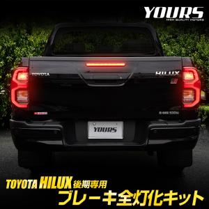 ハイラックス後期専用 GUN125 ブレーキ全灯化キット LED テールランプ リア ストップランプ アクセサリー [5]｜hid-led-carpartsshop