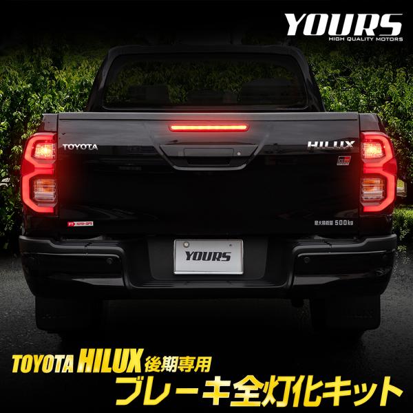 ハイラックス後期専用 GUN125 ブレーキ全灯化キット LED テールランプ リア ストップランプ...