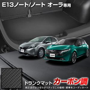 日産　E13 ノートAUTECH 純正ラゲッチマット ノート ノート/NOTE E13：純正 ラゲッジカーペット（ブルー 2WD