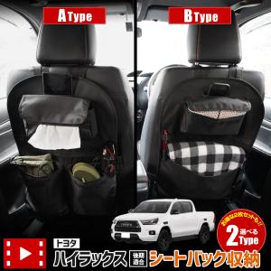 [一部予約]トヨタ ハイラックス 後期 GUN125 適合 シートバックポケット 選べる2タイプ／2枚セット 小物 後部座席 収納 大容量 ポケット付き [2]｜hid-led-carpartsshop
