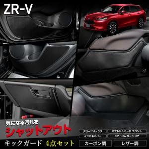 無限（MUGEN） スカッフプレート ZR-V 2022年10月〜 Z / X / E:HEV Z