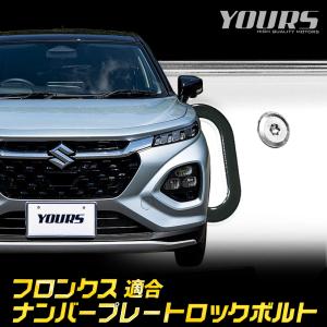 フロンクス 適合 ナンバープレート ロックボルト  M6 x 22.2mm  FRONX ステンレス製 3本セット 専用レンチ付き スズキ SUZUKI｜hid-led-carpartsshop