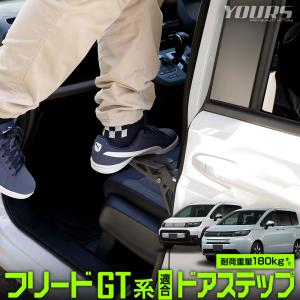 フリード GT系 ドアステップ 工具不要 洗車 ドアストライカー 乗降ステップ 昇降ペダル 掃除 荷物 積み下ろし HONDA ホンダ [2]｜hid-led-carpartsshop
