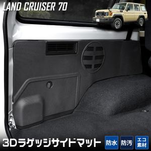 プラス工房 4階建てケージ用 マット2枚セット アパレル・グッズ｜3Dフロアマット（ランドクルーザー70用