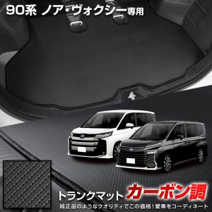90系 ノア・ヴォクシー専用 カーボン調トランク マット ラゲッジマット 防汚 傷防止 カバー 90 NOAH VOXY トヨタ TOYOTA [5]｜hid-led-carpartsshop