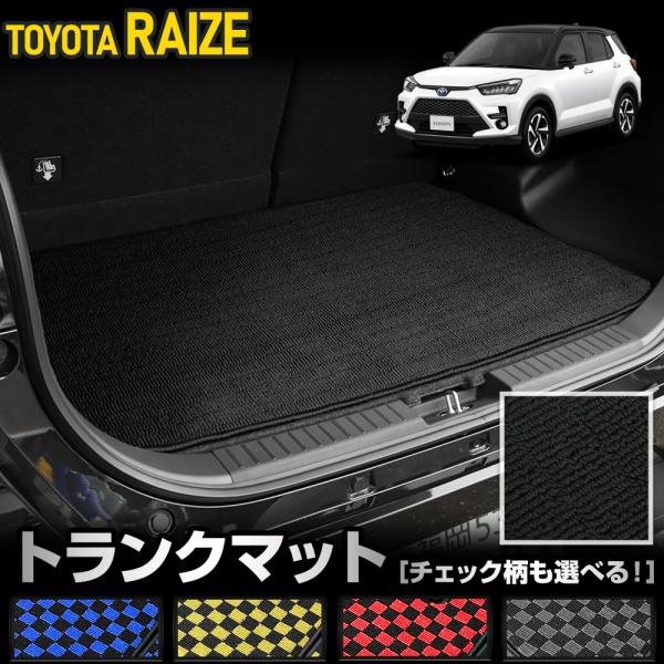 ライズ 200系専用  トランクマット [黒色 チェック柄] ラゲッジマット 荷室 ゴミ 汚れ 掃除...