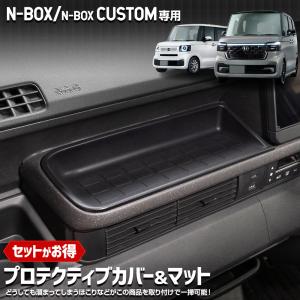 [一部予約] N-BOX/N-BOXカスタム JF5 JF6 専用 プロテクティブカバー＆マット NBOX 保護 傷防止 内装 シリコン ドア サイド ポケット ホンダ [2]｜hid-led-carpartsshop