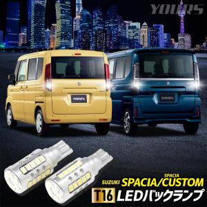 スペーシア スペーシアカスタム 適合 バックランプ LED T16 2600LM 2個1セット 車検対応 6500K  SPACIA SUZUKI スズキ [1]｜hid-led-carpartsshop