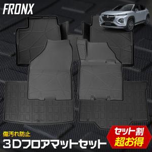フロンクス 専用 3Dマットセット ペダルマット マット下マット ラゲッジ 上段 下段 フロアマット 運転席 助手席 2列目  FRONX スズキ [2]｜hid-led-carpartsshop
