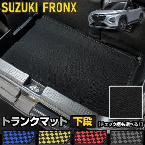 フロンクス専用 トランクマット：下段 [黒色 チェック柄] ラゲッジマット ラゲージマット 荷室 汚れ キズ 防止 FRONX スズキ SUZUKI [5]｜hid-led-carpartsshop
