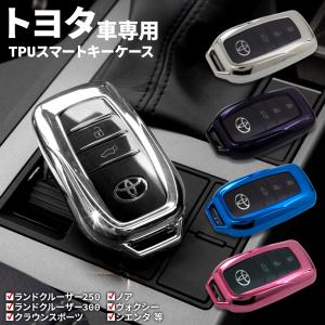 トヨタ車専用 TPU スマートキーケース キーカバー メッキ風 クラウン スポーツ ノア ヴォクシー ランクル 250 シエンタ アクセサリー [2]｜hid-led-carpartsshop